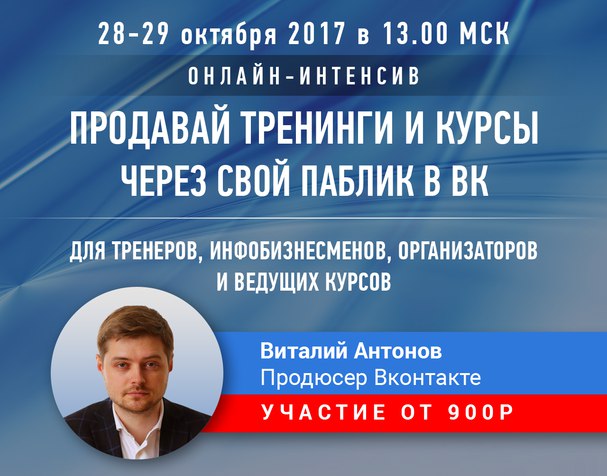 Интенсив _Как продавать обучение через свой паблик_0.jpg